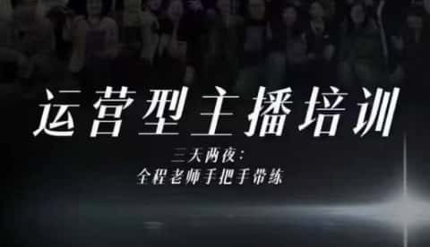 婉婉运营型主播培训线下课，主播四大能力，十小时线下录像+字幕，内容比线上课干-优优云创