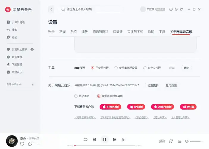 网易云音乐v3.1.26.204919绿色版-副业吧