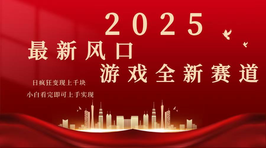 2025游戏广告暴力玩法，小白看完即可上手-云创网