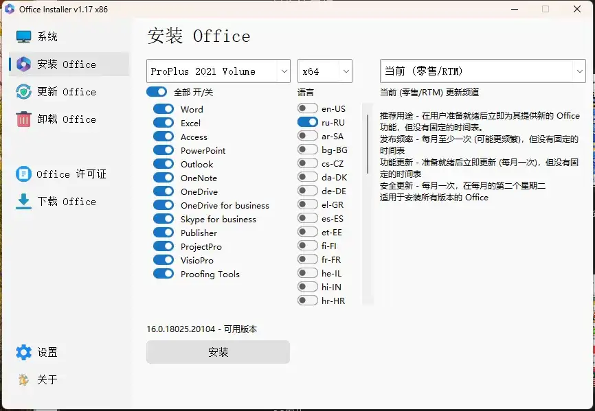 Office Installer安装工具v1.34中文版-副业吧