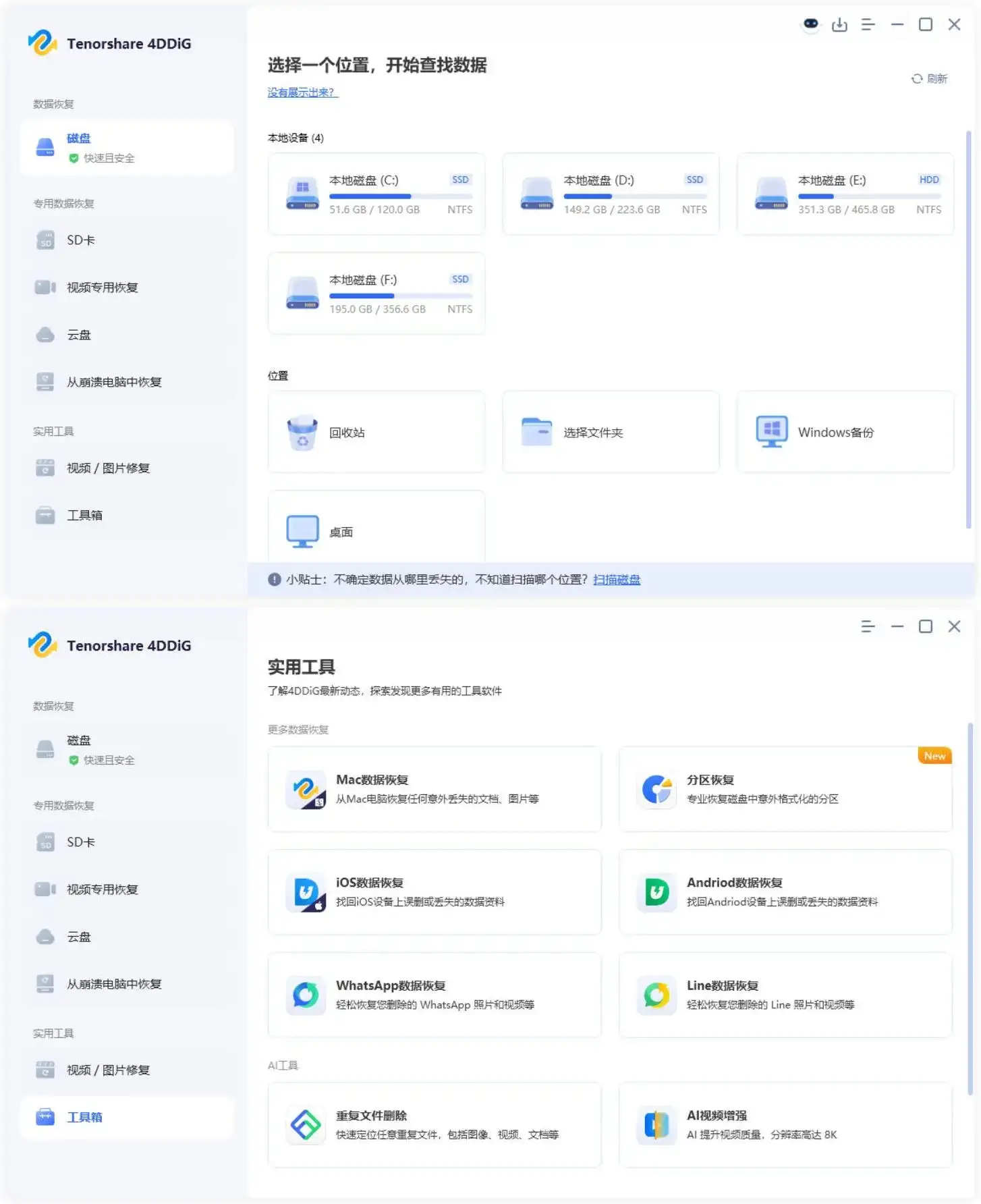Tenorshare 4DDiG v10.6.14.1高级版-副业吧