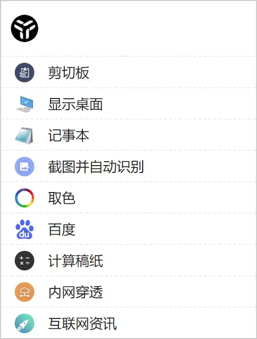 效率工具集 uTools v7.5.1-副业吧