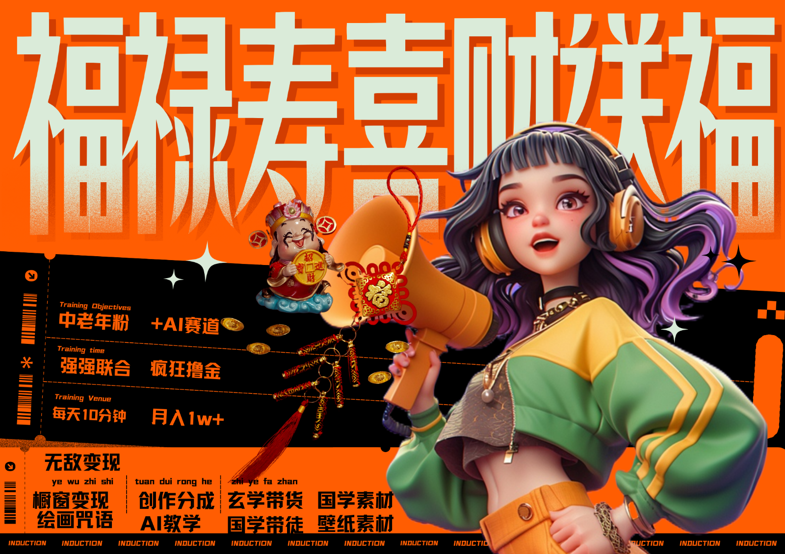 中老年赛道福禄寿喜财送财送福 每日轻松十分钟 月赚米1W+ 抓紧冲！退休金主最爱-云创网