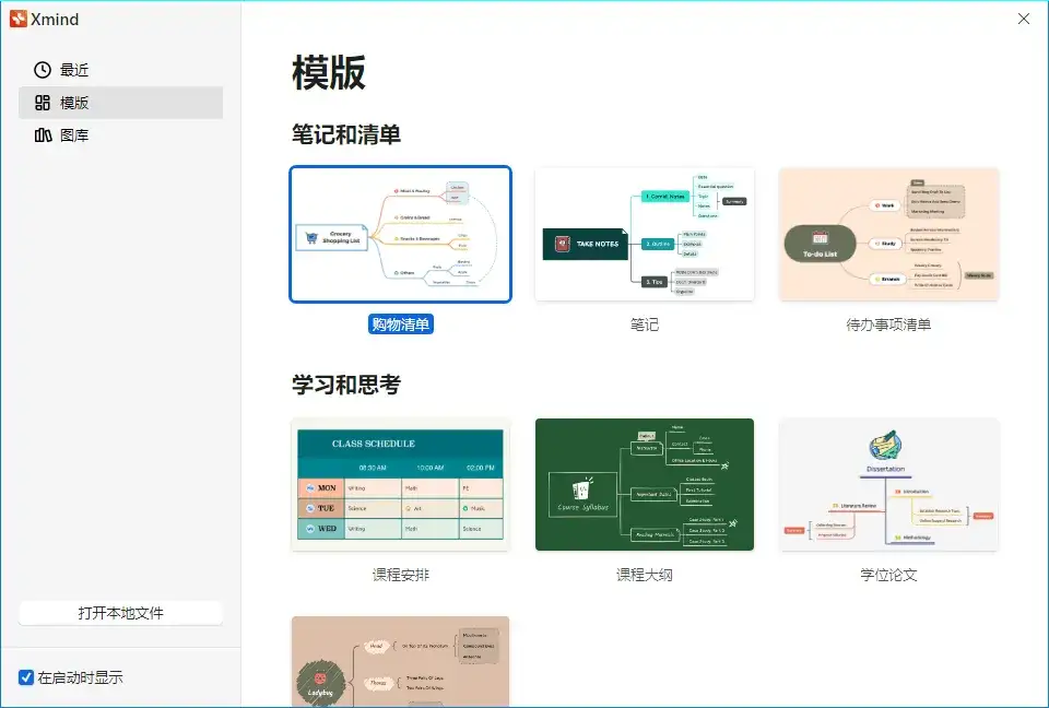 XMind 思维导图2026 v26.02.02052特别版-副业吧