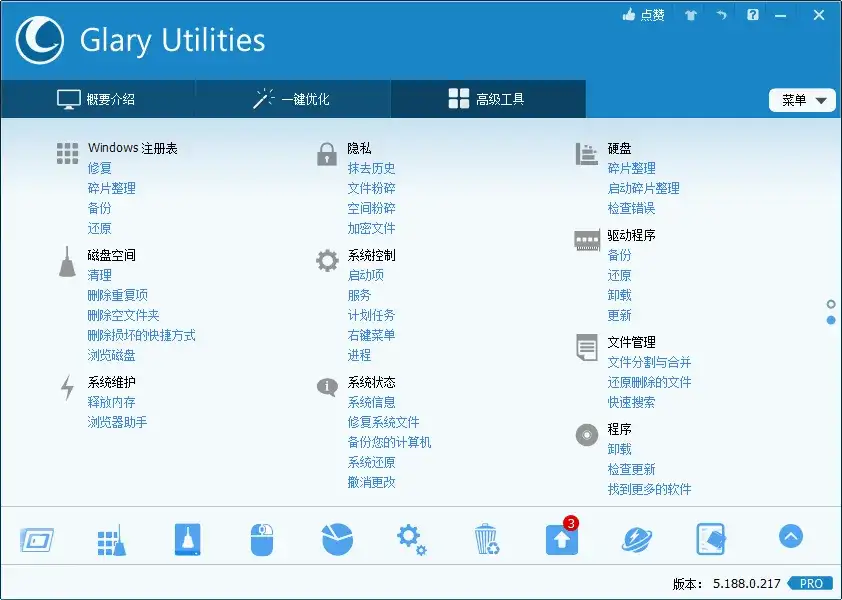Glary Utilities v6.37.0绿色版-副业吧