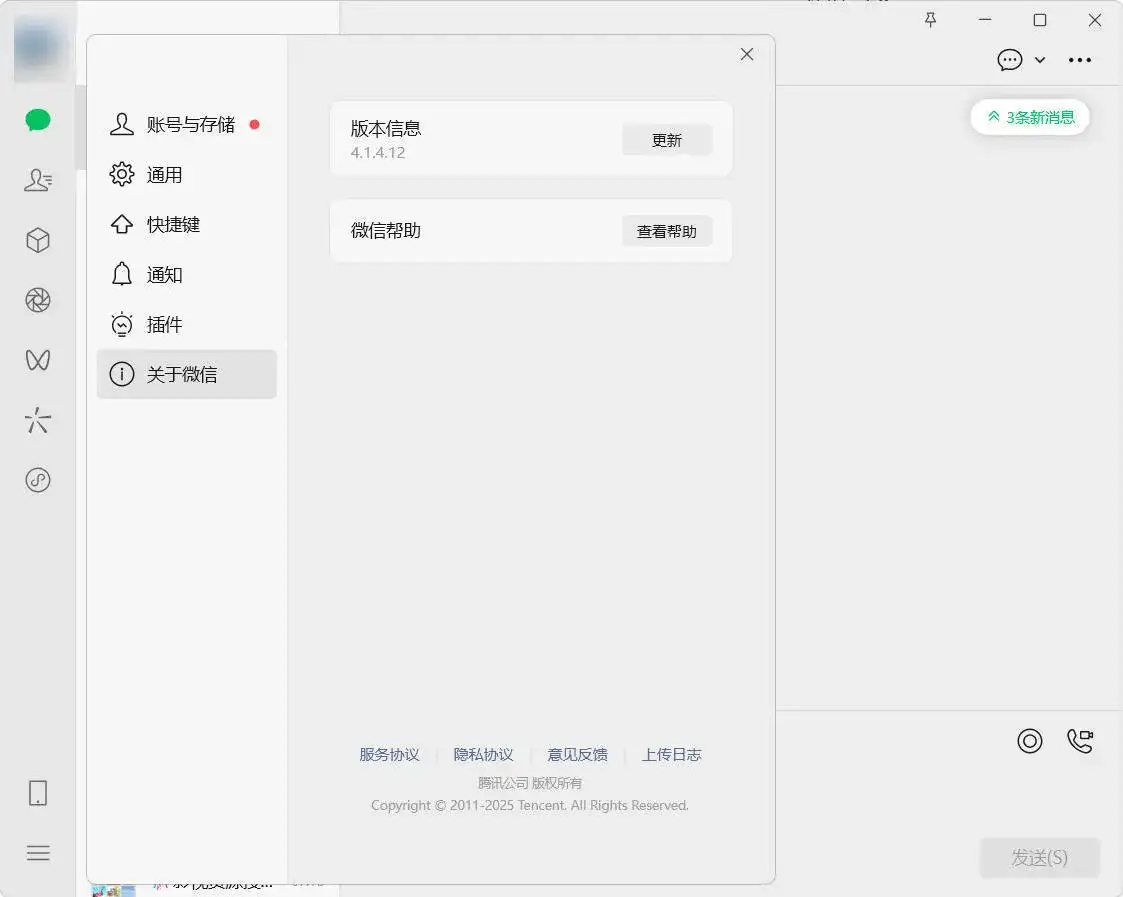 微信WeChat v4.1.7.24多开防撤回绿色版-副业吧