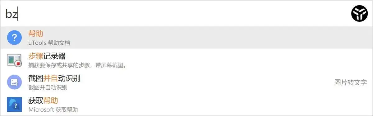 效率工具集 uTools v7.5.1