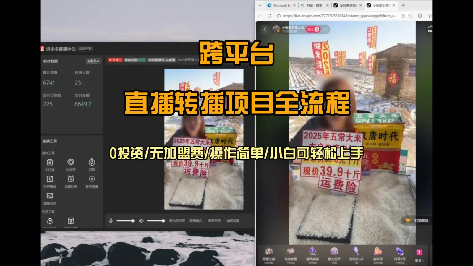 直播转播 每天每台电脑200+ 操作简单每天几分钟 小白两天上手-副业吧