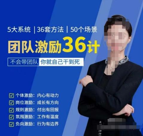 黄景：团队激励36计-Get职场竞争力，进阶管理高手-云创网