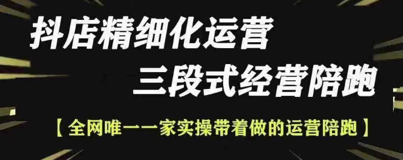 抖店精细化运营，非常详细的精细化运营抖店玩法(更新1229)-云创网