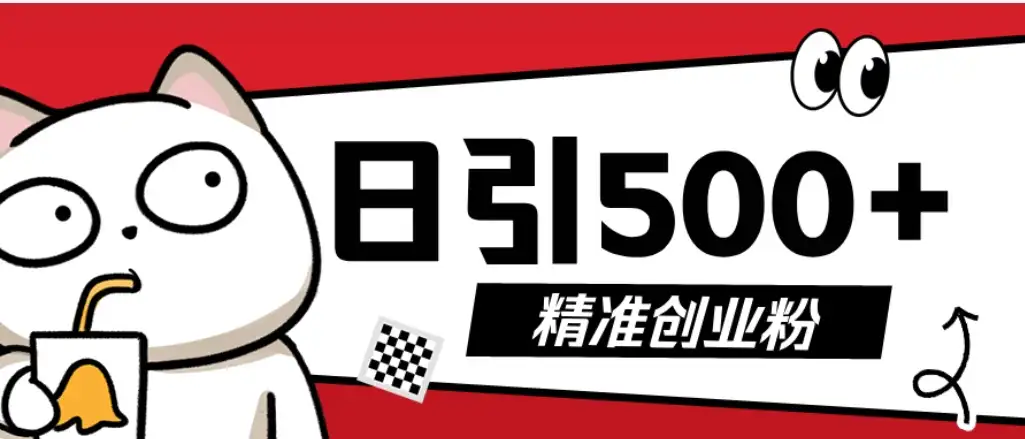 最新抖音引流创业粉模板，几分钟一个视频，非常暴力，小白直接可上手操作-副业吧