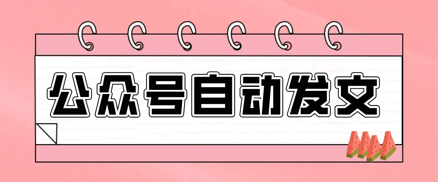 零门槛搞定AI发文流水线！从主题到公众号草稿箱，全程自动化（详细步骤）-副业吧