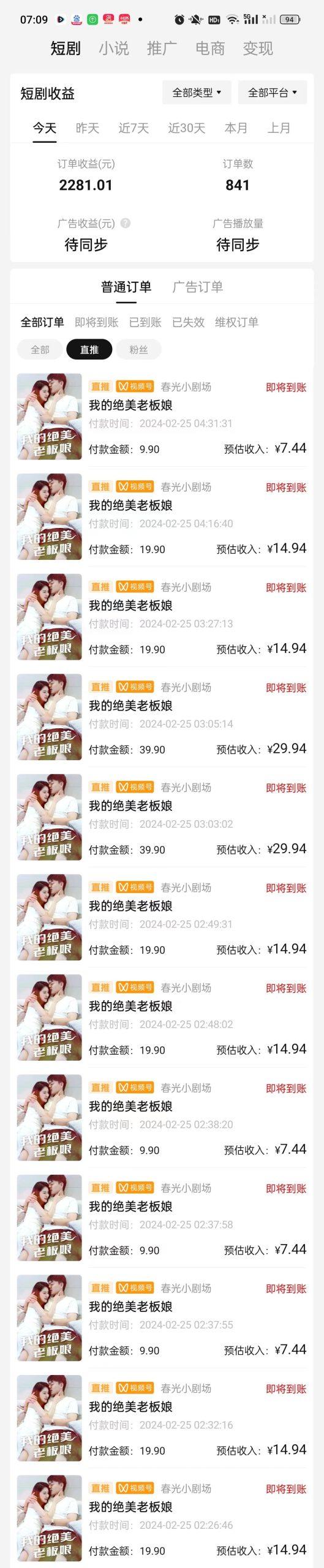 图片[1]-(9634期)2024年蓝海赛道视频号短剧 小白日入1000+落地实操教程-云创网