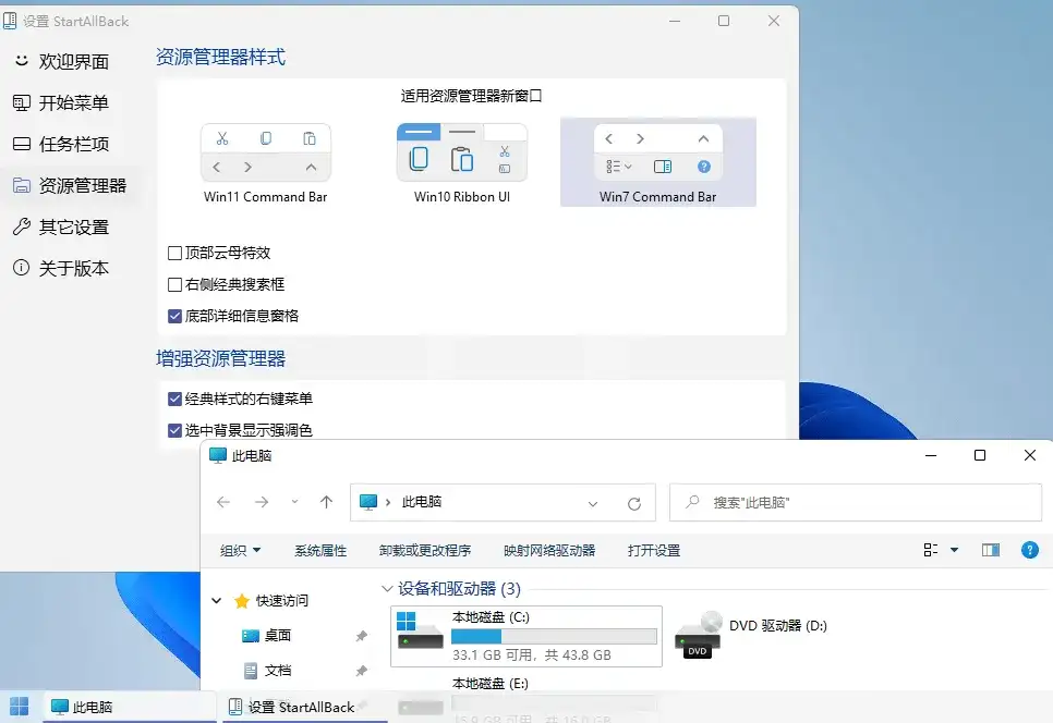开始菜单StartAllBack v3.9.21.5350绿色版-副业吧