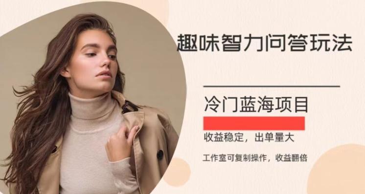 冷门蓝海项目，目前做的人不多，操作简便，复制收益翻倍-云创网