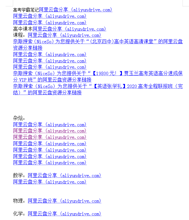 高中网课 真题 大杂烩几乎包含所有-云创网