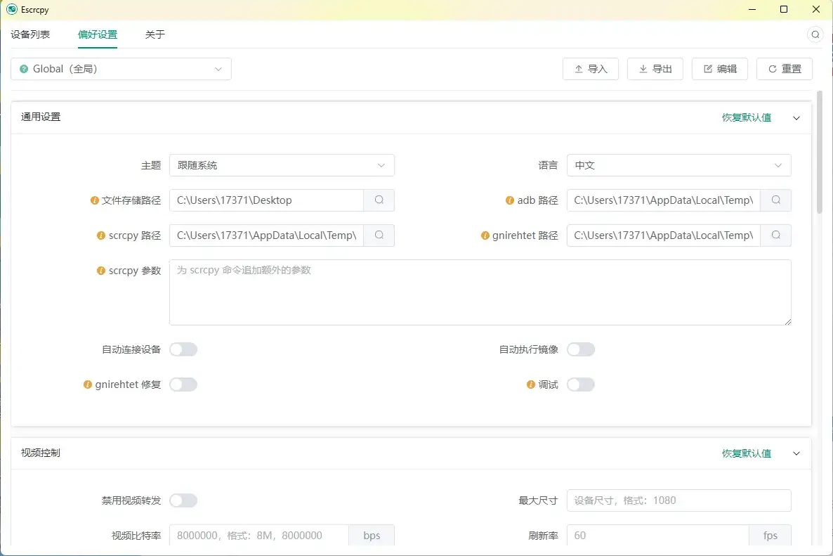 Escrcpy手机投屏v2.3.0便携版-副业吧