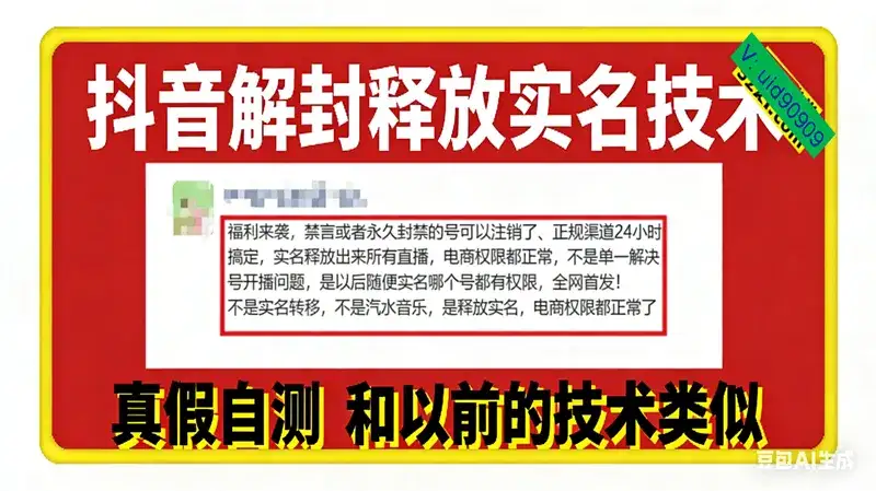 （16856期）12月抖音解封释放实名技术，真假自测 和以前的技术类似