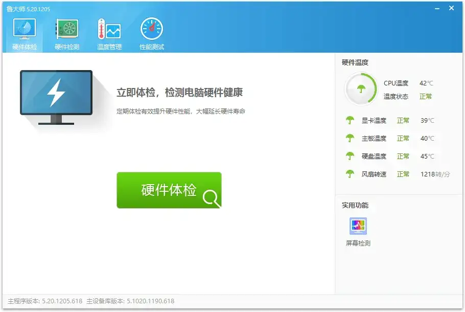 鲁大师v6.1026.4505.112单文件版