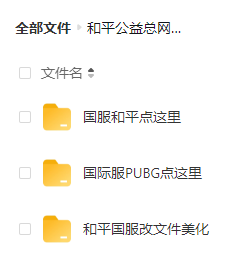 和平精英比奇堡公益全火端口 附美化、除草等-云创网
