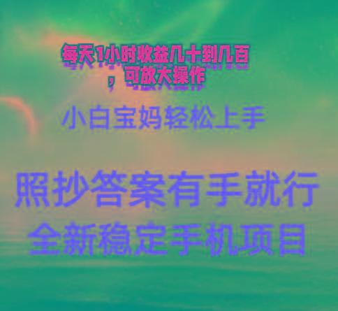 0门手机项目，宝妈小白轻松上手每天1小时几十到几百元真实可靠长期稳定-云创网