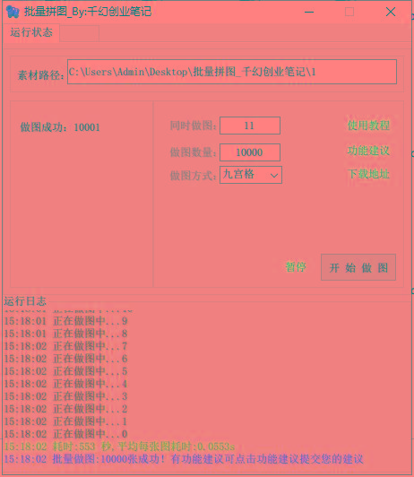 图片[1]-(9263期)小红书图文矩阵批量做图工具!日做几十万张原创图,矩阵帮手-云创网