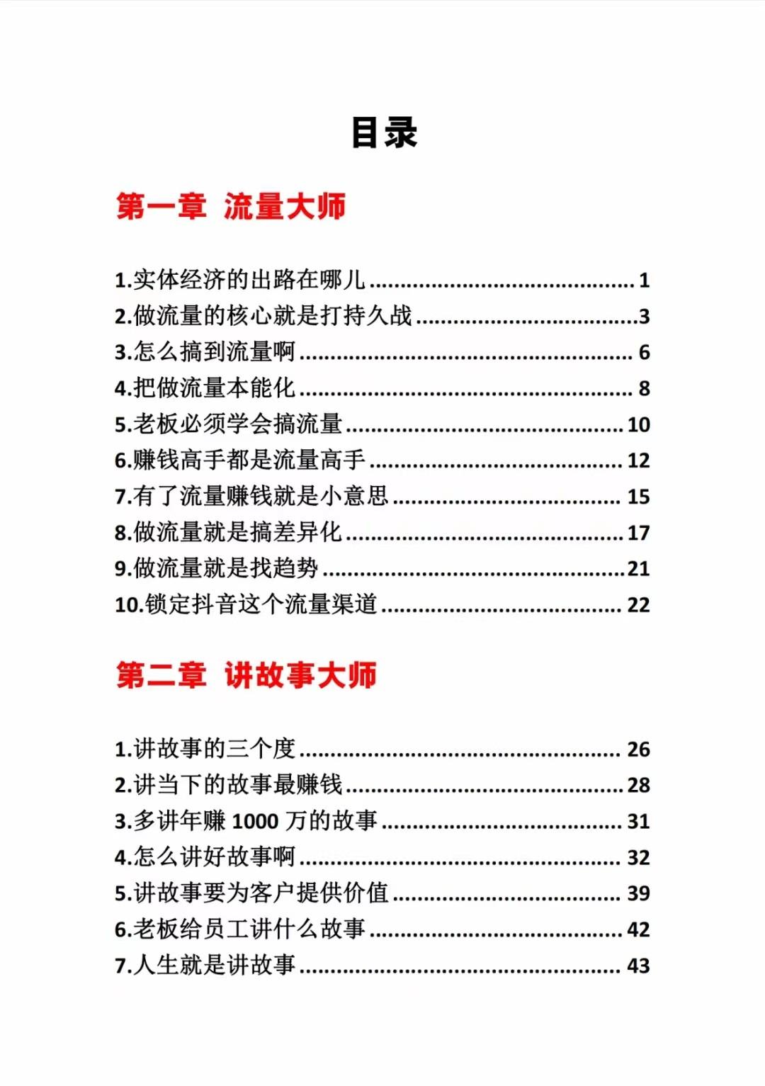 图片[1]-《营销大师如何割韭菜》禁止外传的大师绝学电子书-云创网