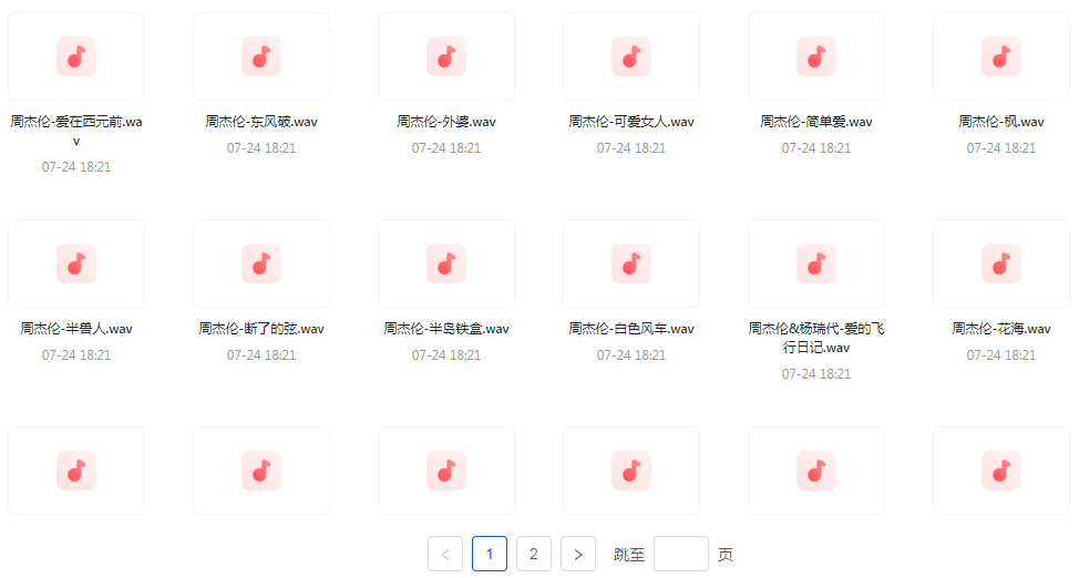 【无损音乐分享】周杰伦WAV母带合集 无损音质-云创网