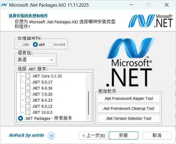 微软.Net 运行库离线安装包 v13.01.26-副业吧