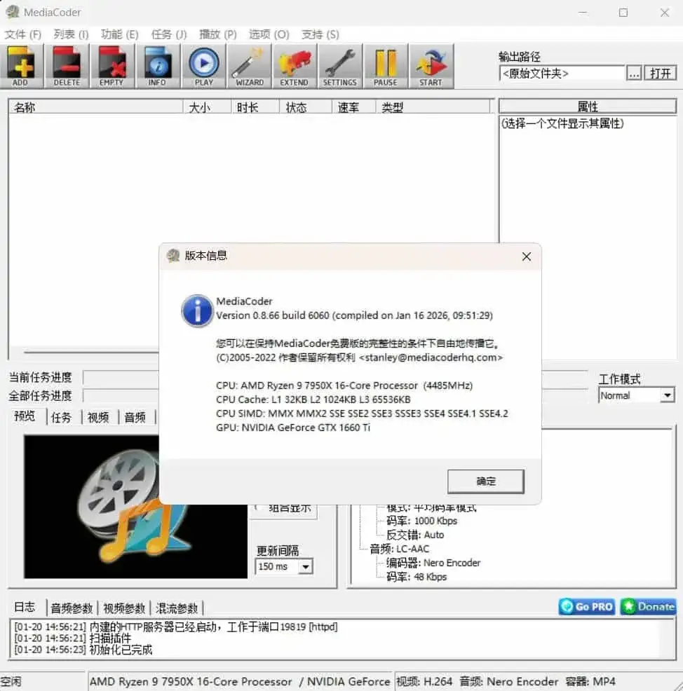 音频视频转码工具MediaCoder v0.8.66绿色版-副业吧