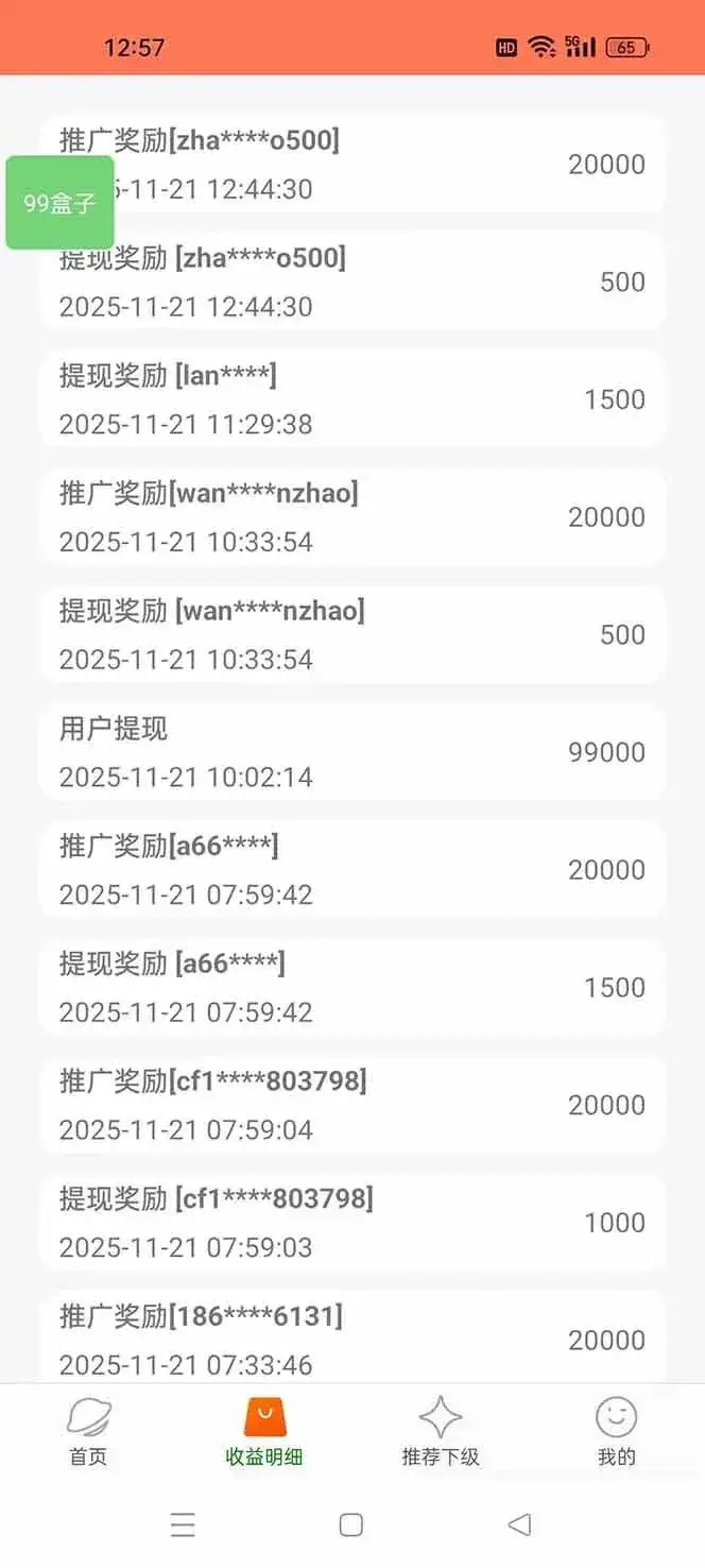 (16833期)99盒子自动挂机项目,单机20+,可矩阵放大实现管道躺赚收益,推广可享团队收益-副业吧