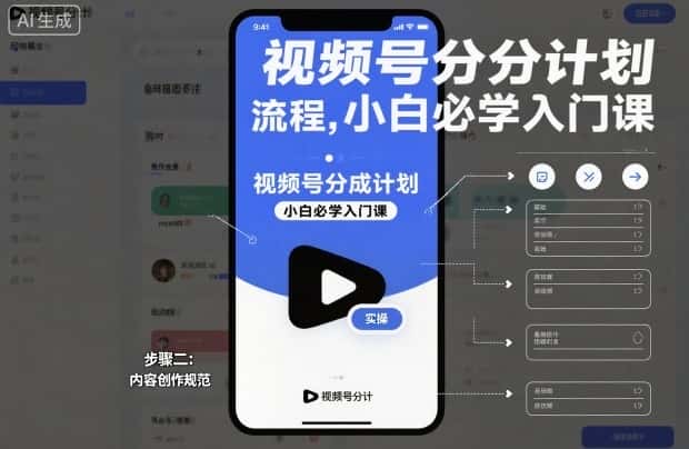 视频号分成计划实操流程，小白必学入门课-副业吧