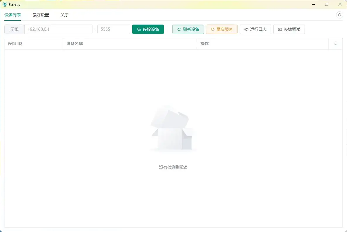 Escrcpy手机投屏v2.0.7便携版