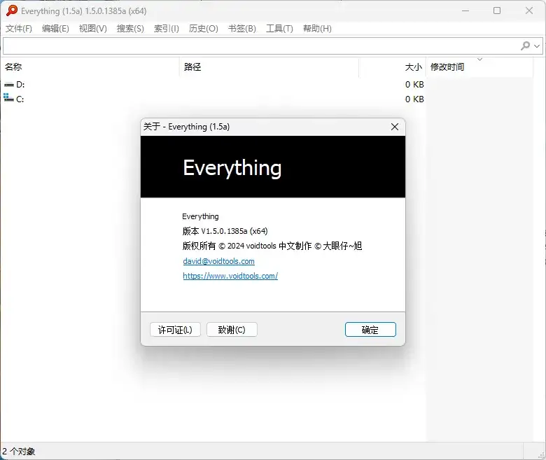 Everything v1.4.1.1032单文件版-副业吧
