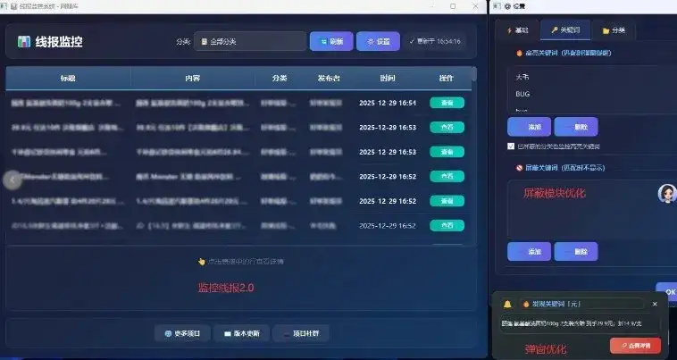羊毛线报监控_2.0版本,薅羊毛人手一套,自动监控优质首发项目 羊毛线报监控_2.0版本,薅羊毛人手一套,自动监控优质首发项目