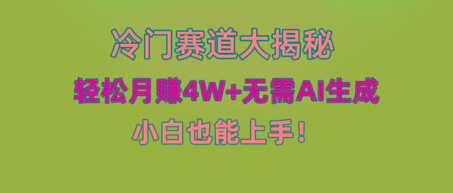 (9949期)快手无脑搬运冷门赛道视频“仅6个作品 涨粉6万”轻松月赚4W+-云创网