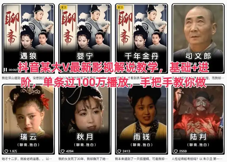 【精】抖音某大V最新影视解说教学，基础+进阶，单条过100万播放，手把手教你做-优优云创