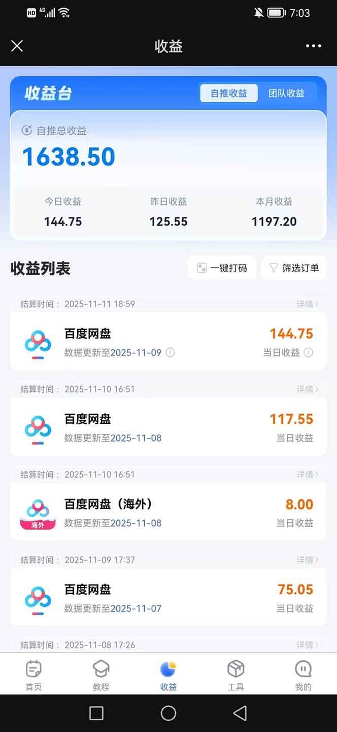 （16565期）百度ai智能体·网盘拉新躺赚教程2.0：单日收益高达1800元，30收入15w+