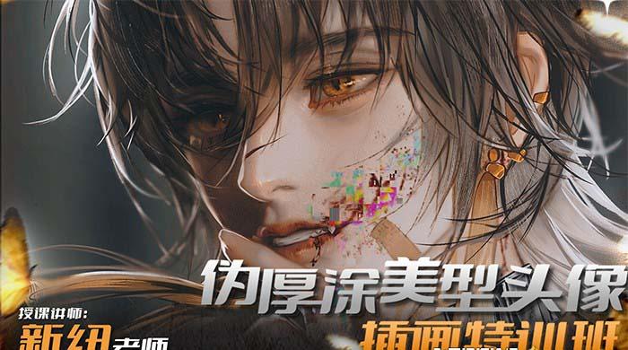 图片[1]-iPad插画课伪厚涂美型头像插画特训班(13节视频课)-云创网