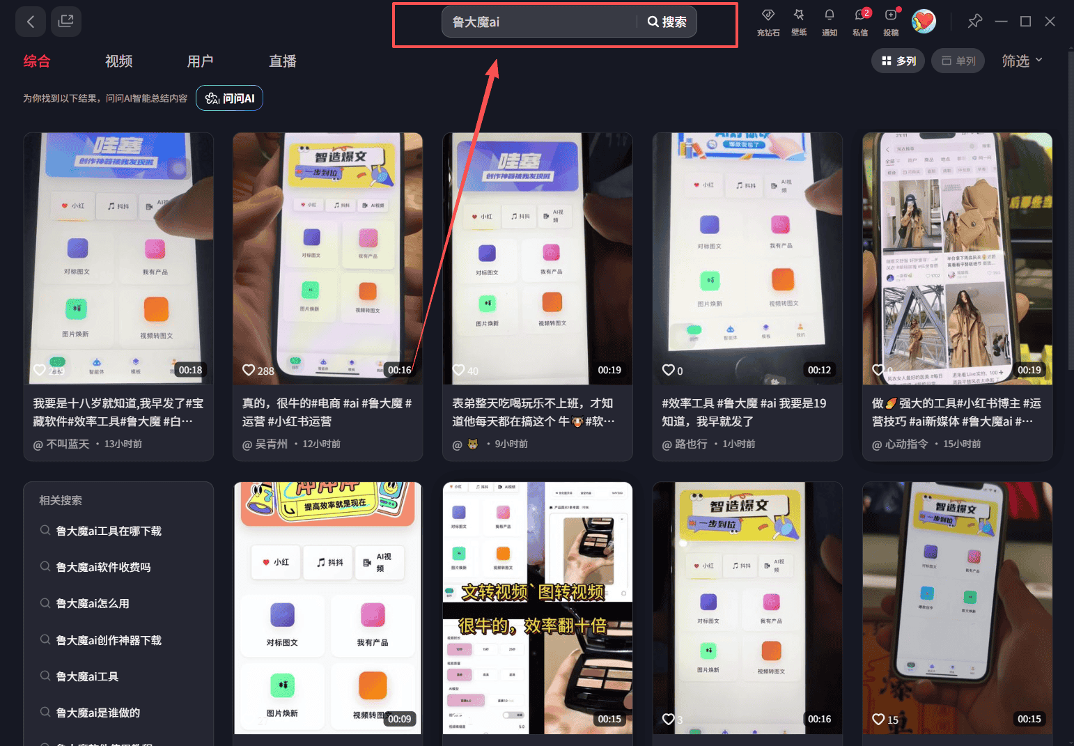 （16847期）玫瑰克隆神器，鲁大魔ai，自媒体必备，一键爆款工具，详细介绍，和使用教程
