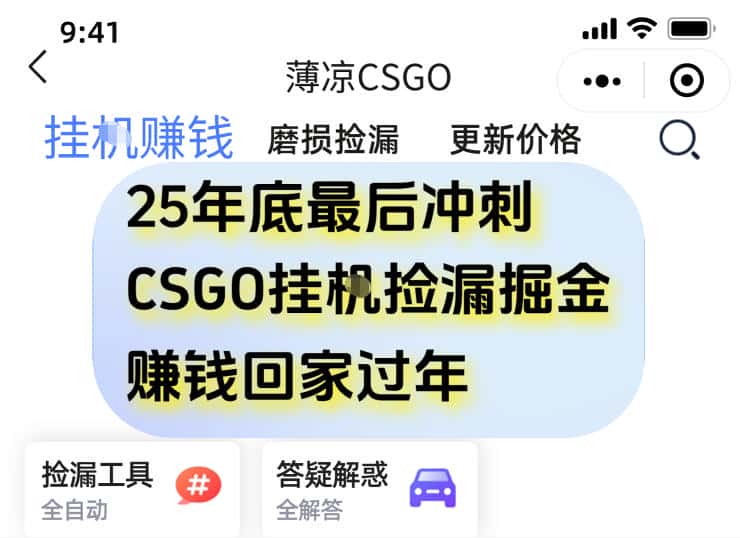 12月年底抓紧最后一个月，用CSGO游戏挂G捡漏掘金賺钱掘金，一部手机轻松日入5张+【揭秘】-副业吧