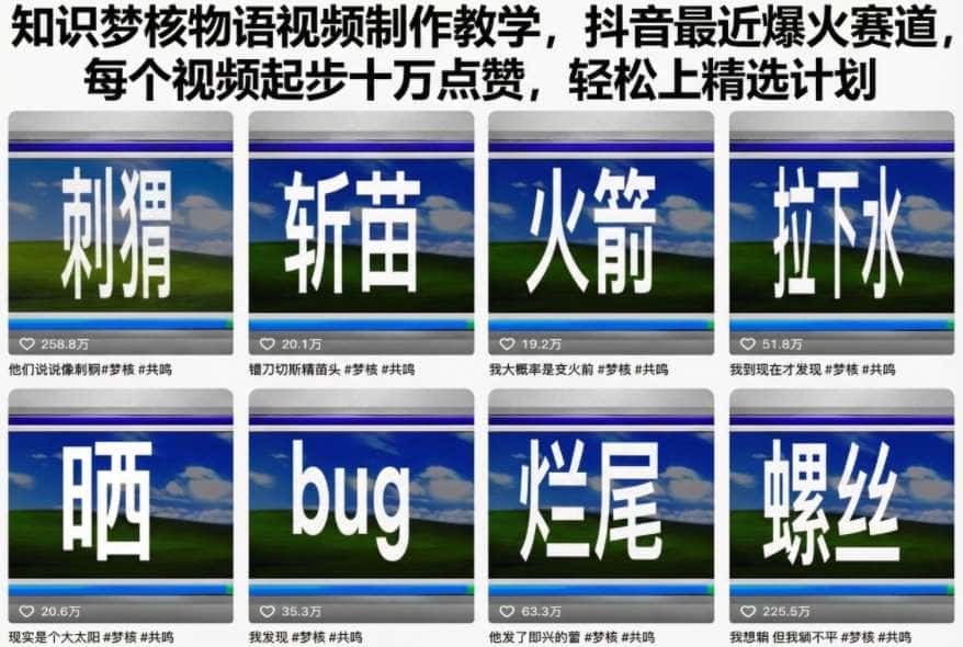 知识梦核物语视频制作教学，抖音最近爆火赛道，每个视频起步十万点赞，轻松上精选计划-优优云创