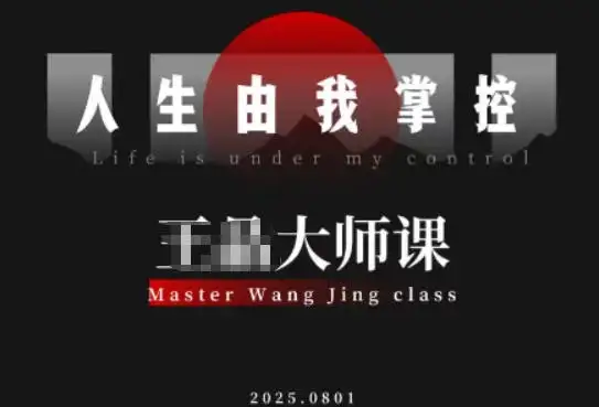 【精】流量破局-人生由我掌控，从素人快速进阶，实现流量与商业价值双丰收-优优云创