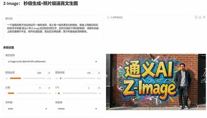 （17195期）Z-Image -照片级AI文生图神器ComfyUI一键整合包显存8G可用