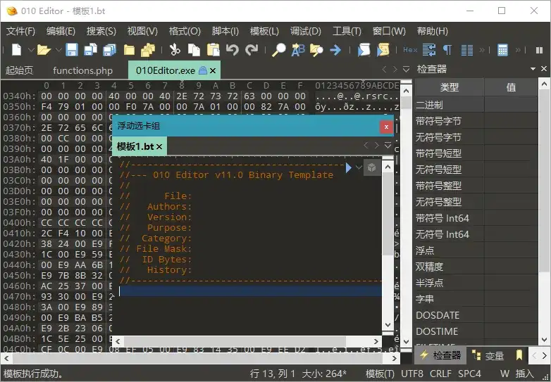 十六进制编辑器010 Editor v16.0.3汉化绿色版-副业吧