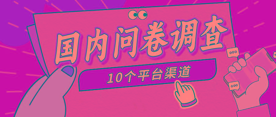 (9732期)简单选题问卷调查，每天12张，新手小白无压力，不需要经验-云创网