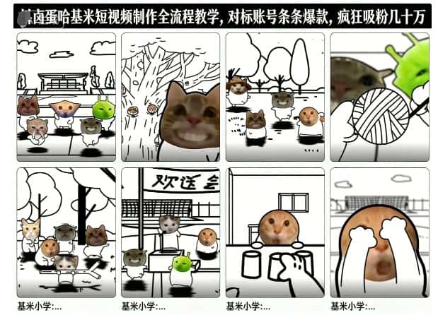 卤蛋哈基米短视频制作全流程教学,条条爆款,疯狂吸粉几十万-副业吧