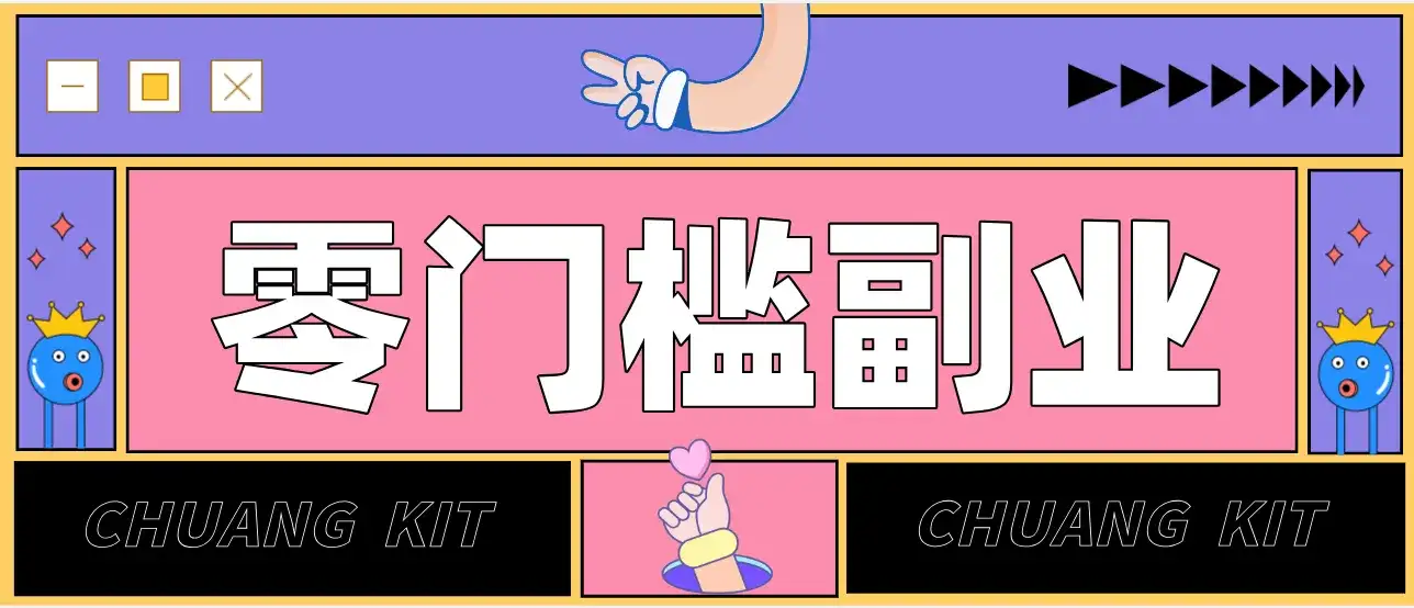 靠谱高单价项目重磅来袭！某宝1分够玩法2.0，小白也能快速变现日赚百元-副业吧