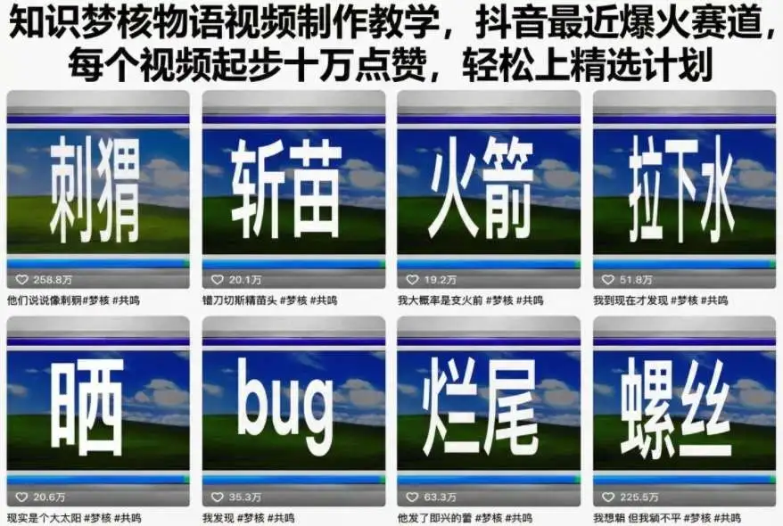 【精】知识梦核物语视频制作教学，抖音最近爆火赛道，每个视频起步十万点赞，轻松上精选计划-优优云创