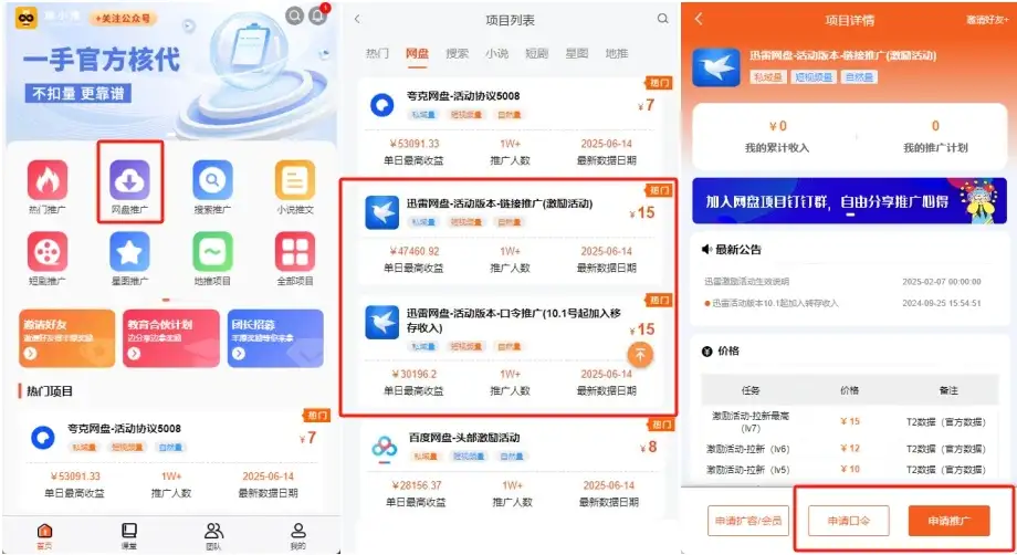策略为王！迅雷网盘拉新靠爆款资源打造核心吸引力-副业吧